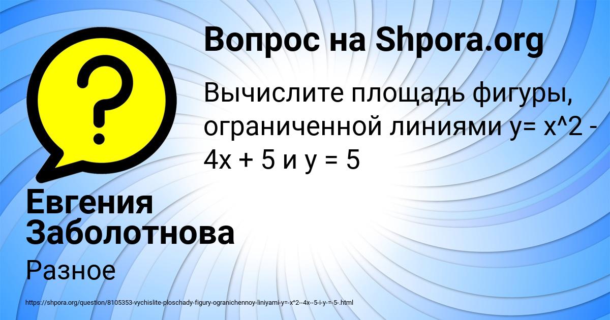 Картинка с текстом вопроса от пользователя Евгения Заболотнова